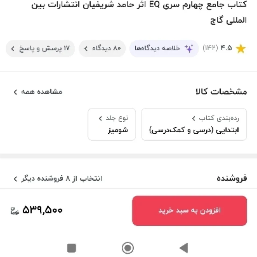 کتاب EQکلاس چهارم