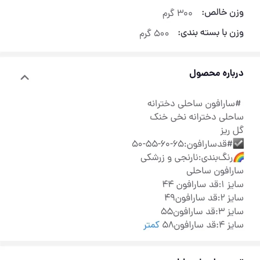 پیرهن ساحلی گلریز