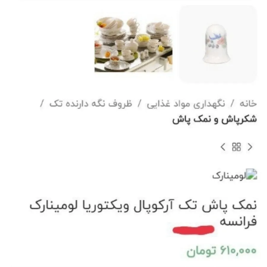 نمکدان گل ویکتوریا