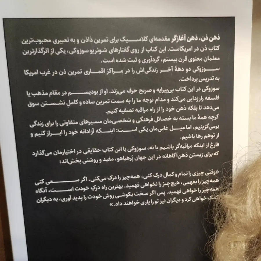 ذهن ذن، ذهن آغازگر