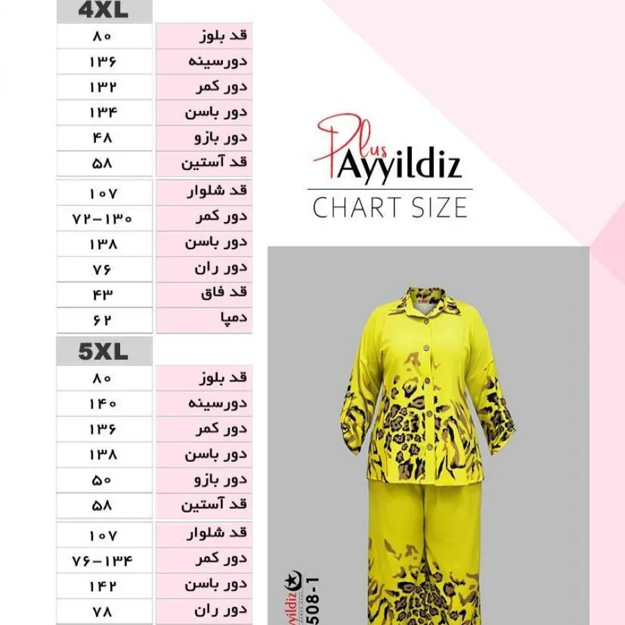 شومیز شلوار سایز بزرگ