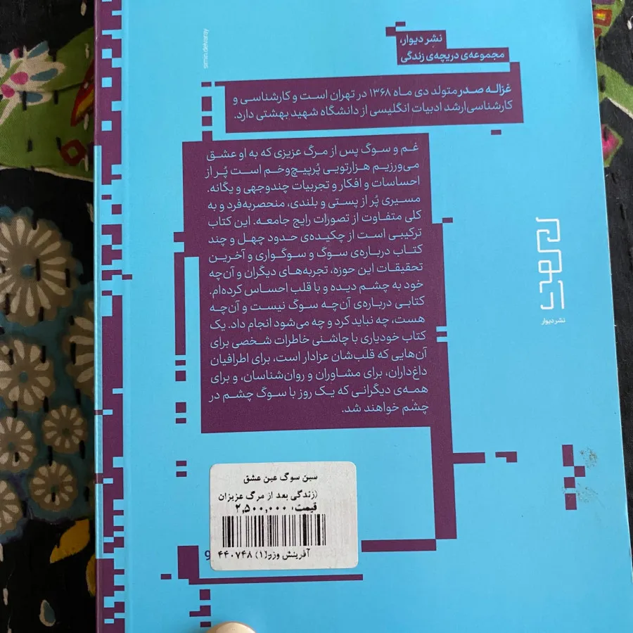 کتاب سین‌ سوگ عین عشق