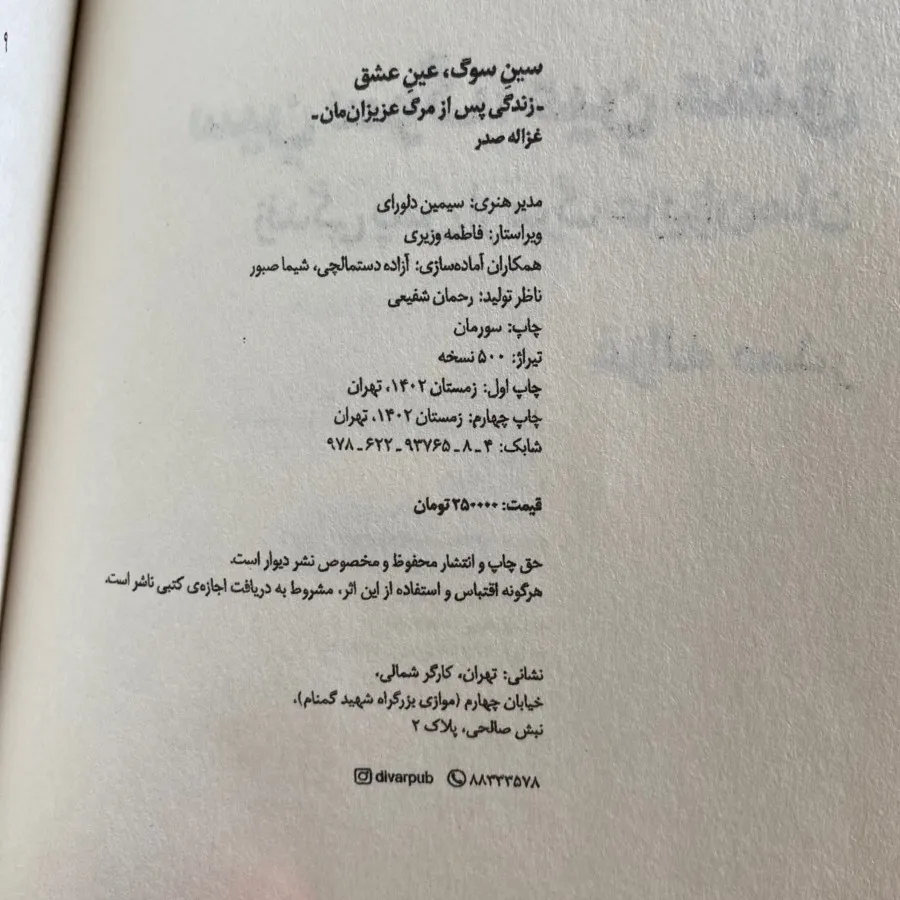 کتاب سین‌ سوگ عین عشق
