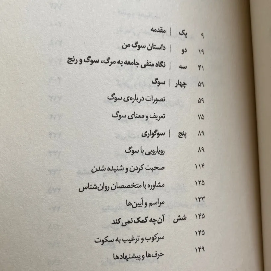 کتاب سین‌ سوگ عین عشق