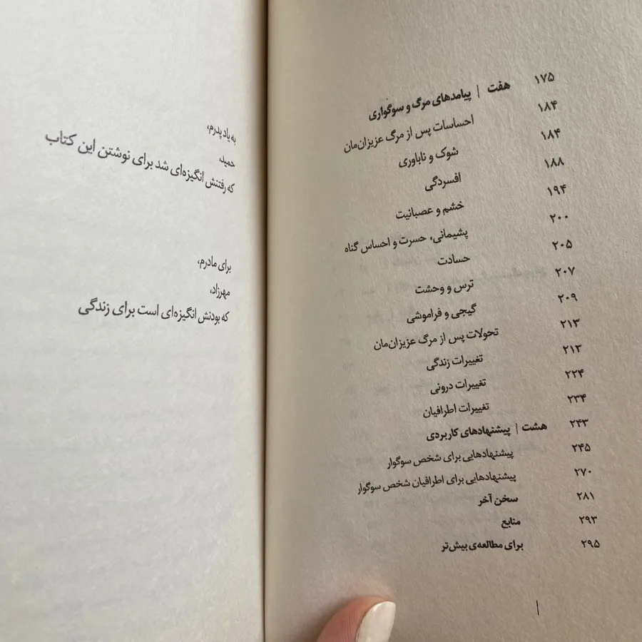 کتاب سین‌ سوگ عین عشق