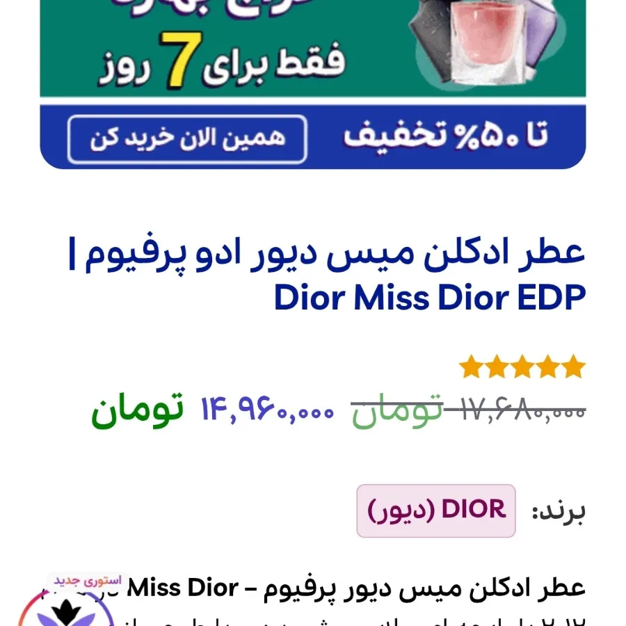 میس دیور EDP اصل