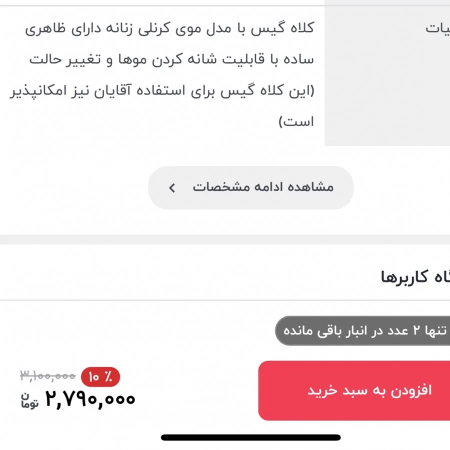 کلاهگیس ژاپنی