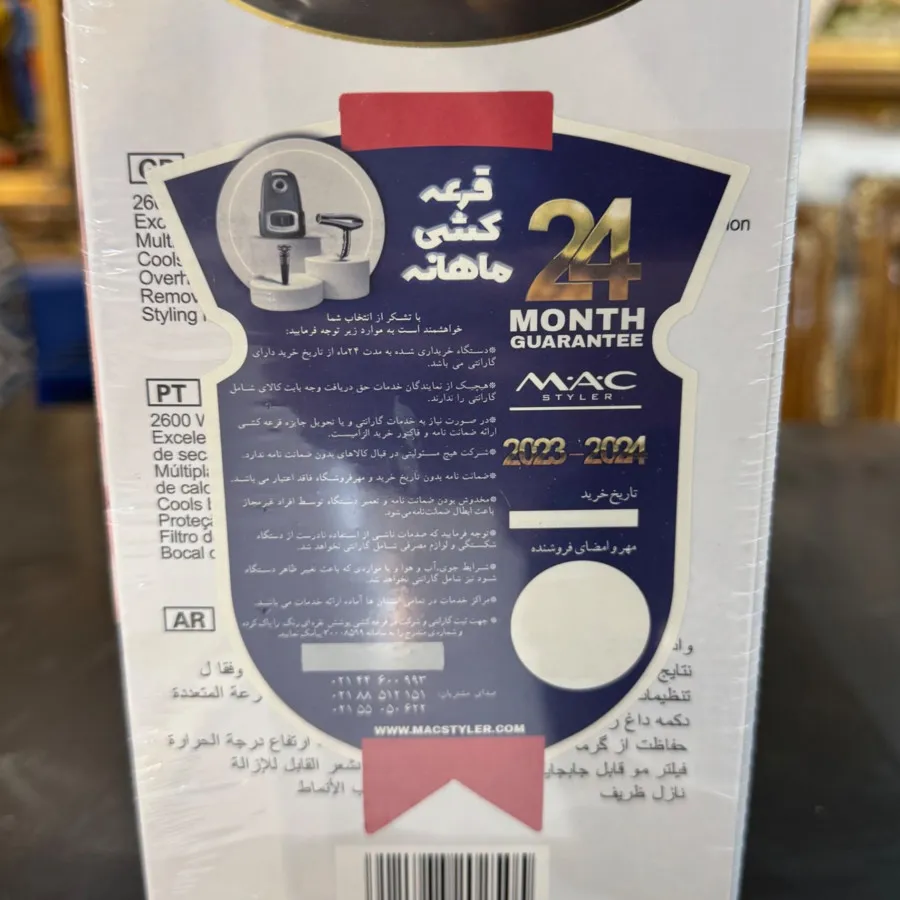 سشوار MAC