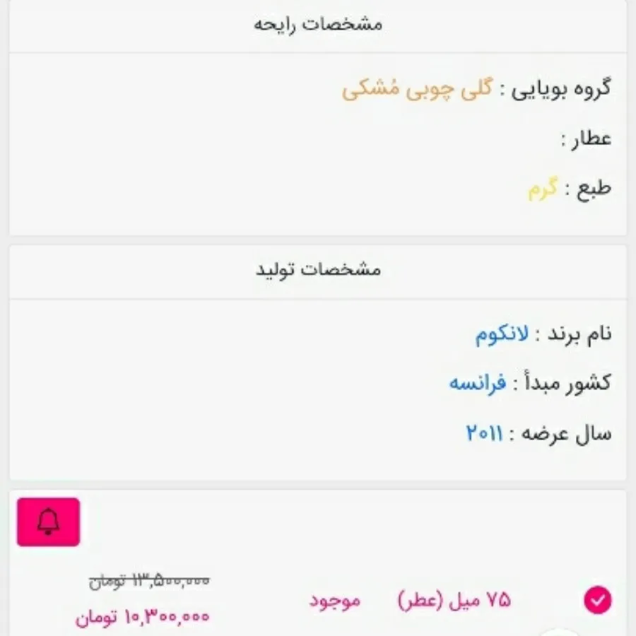 ادکلن میدنایت رز - لانکوم