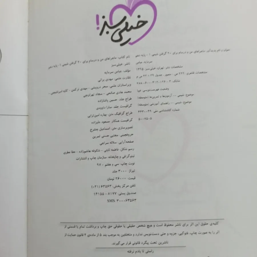 کتاب شیمی1