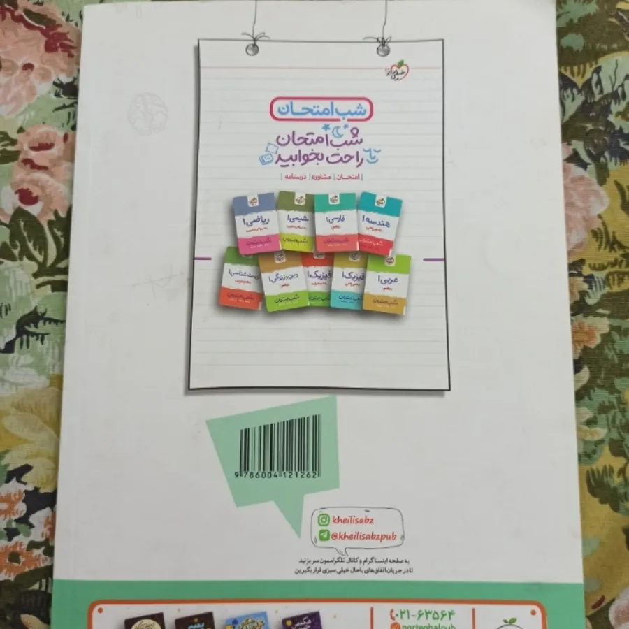 کتاب شیمی1
