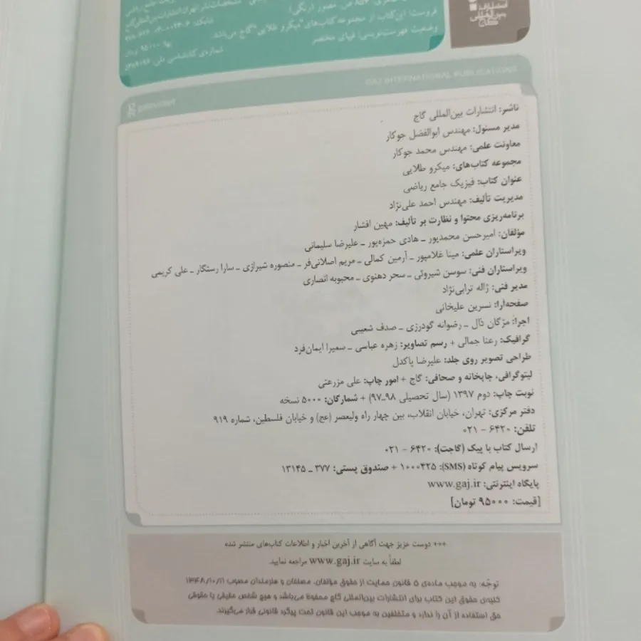 فیزیک کامل ریاضی
