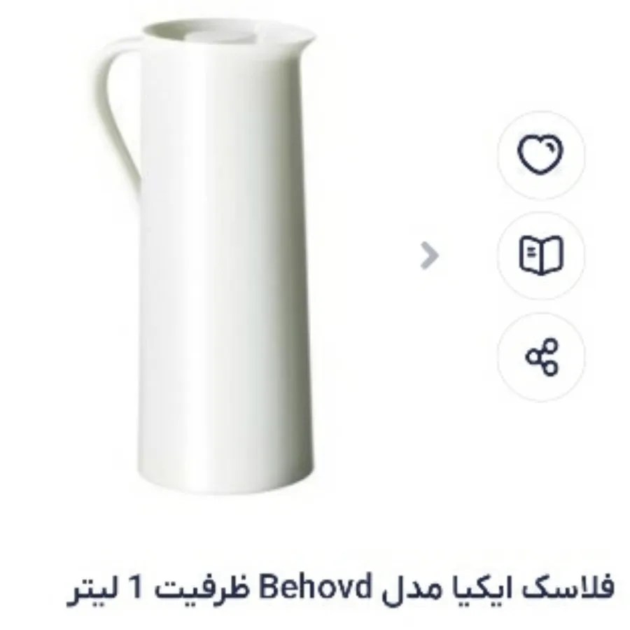 فلاکس ایکیا