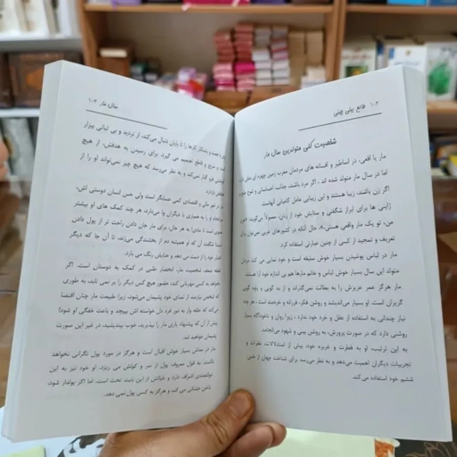 کتاب طالع چینی