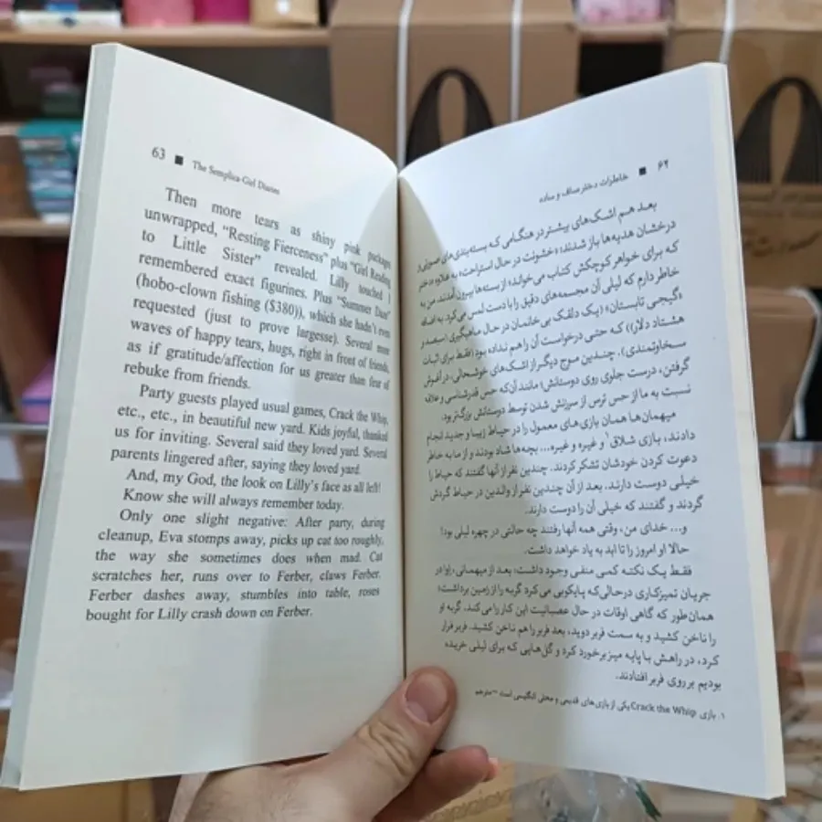 کتاب خاطرات دختر صاف