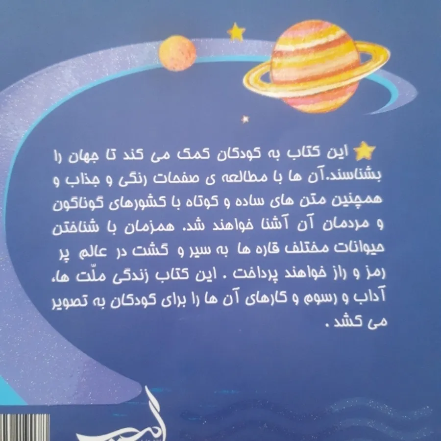 کتاب اطلس کودکان