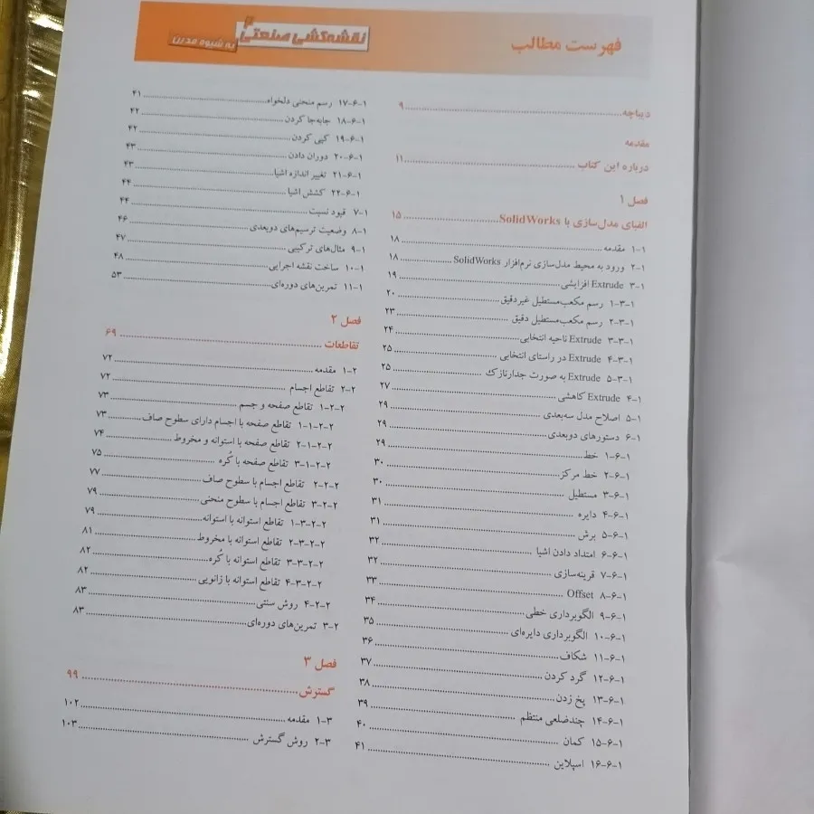 نقشه کشی صنعتی 2