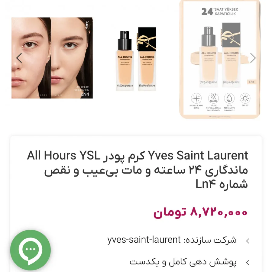 سمپل کرم پودر YSL