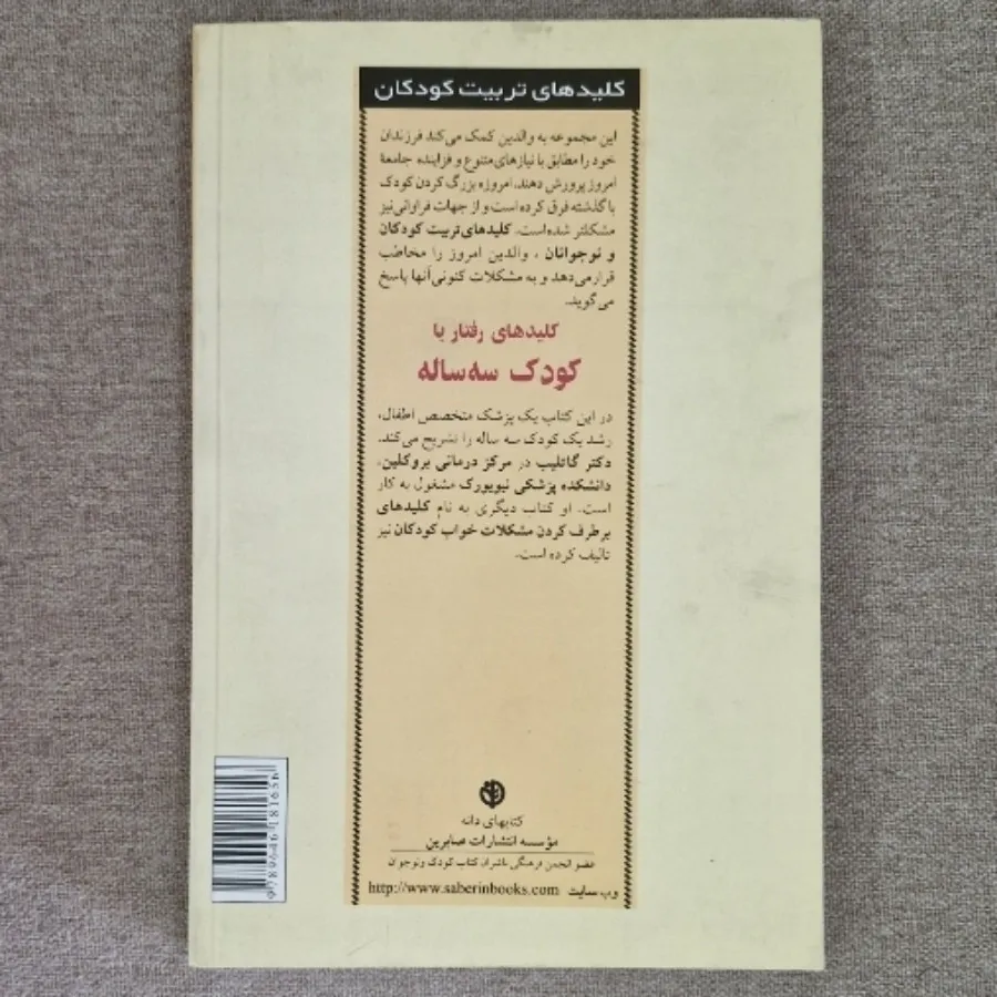 کلیدهای تربیت کودکان