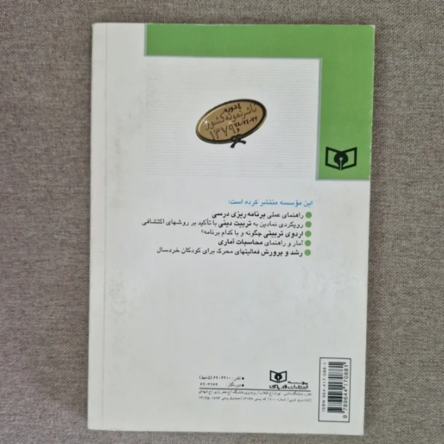 رشد و پرورش
