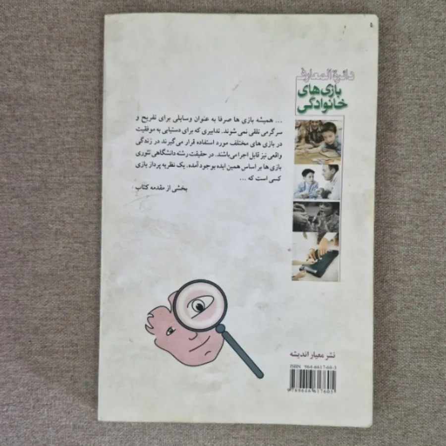 بازی های خانوادگی