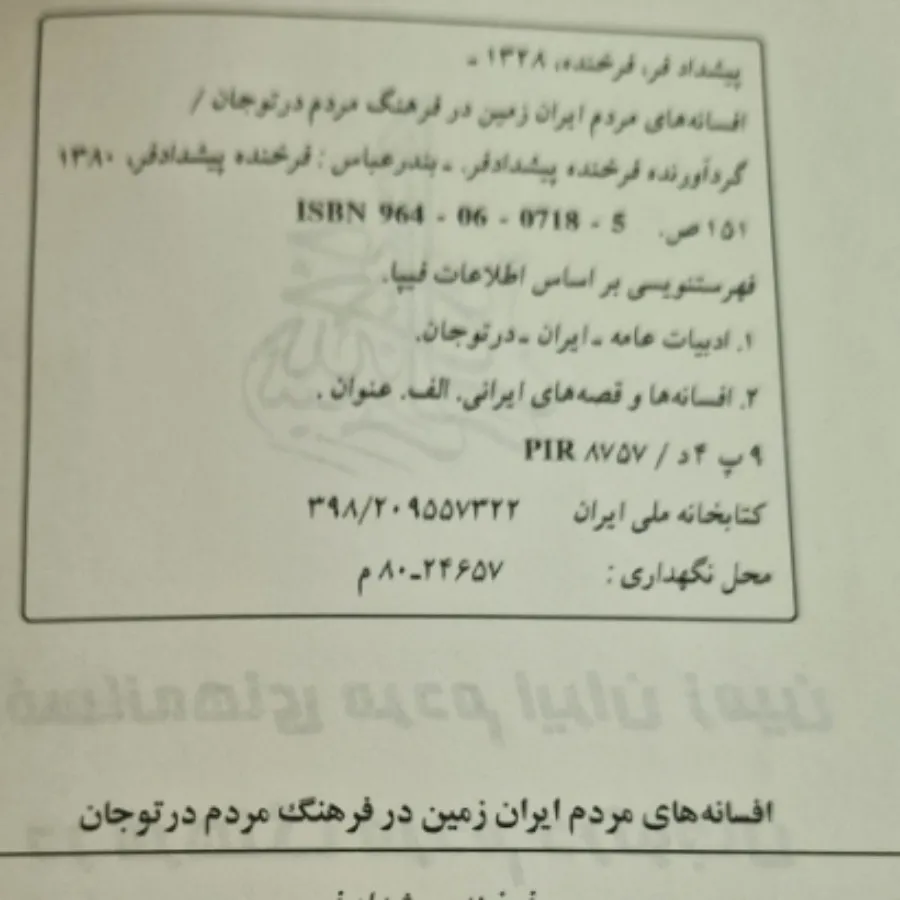 افسانه مردم ایران زمین