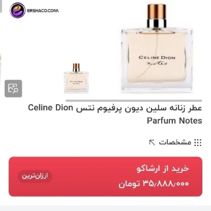 عطر سلن دیون