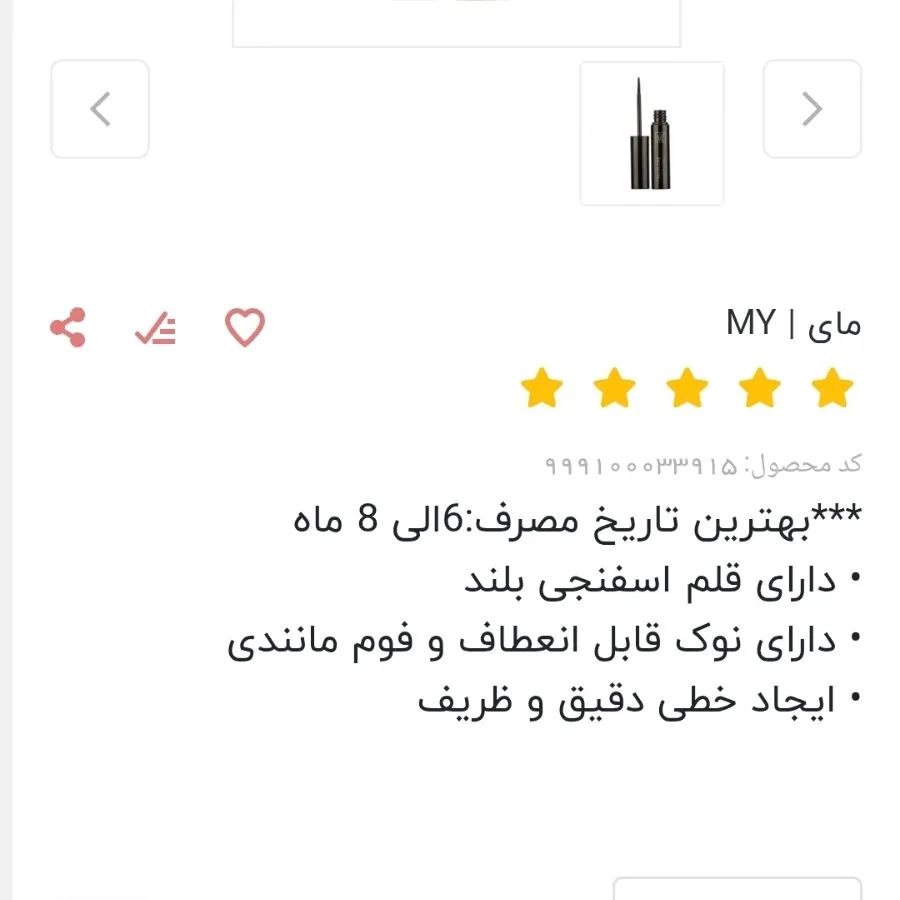 خط چشم نمدی