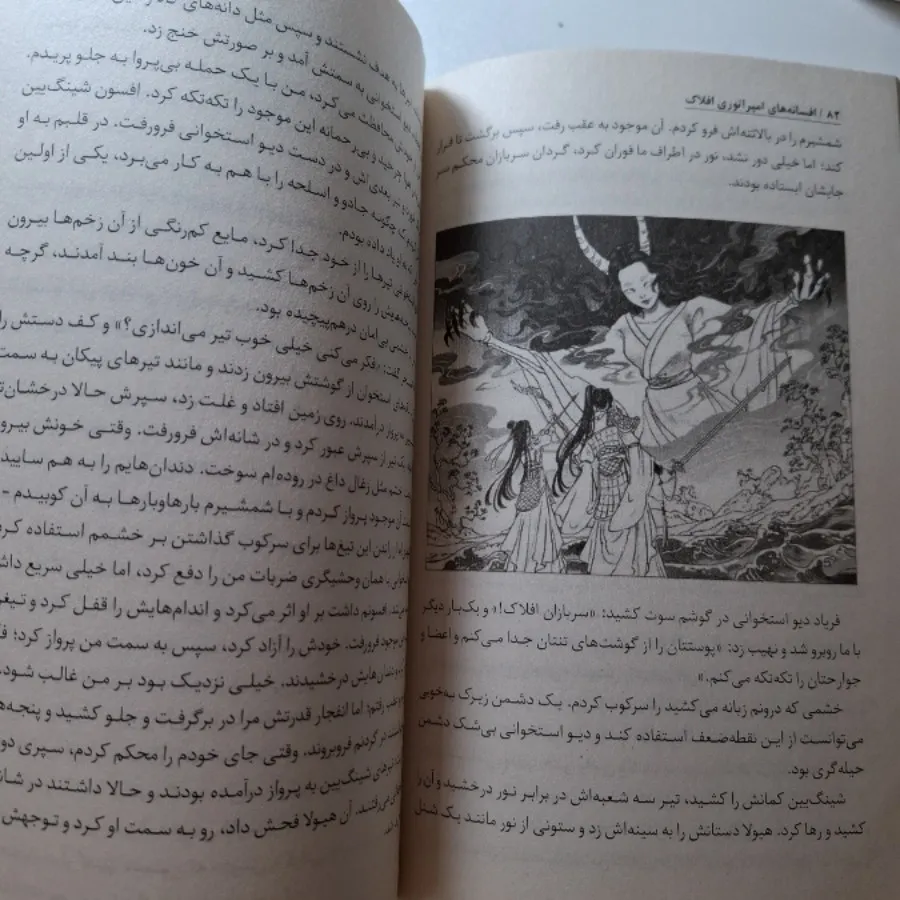 امپراطوری افلاک