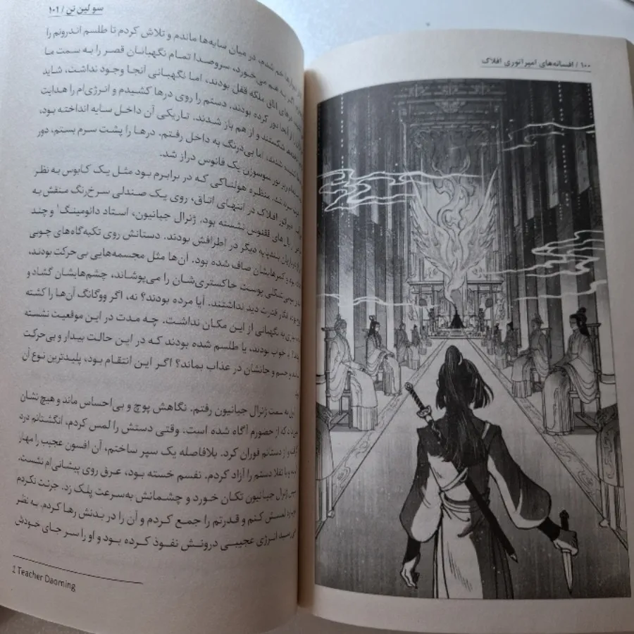امپراطوری افلاک