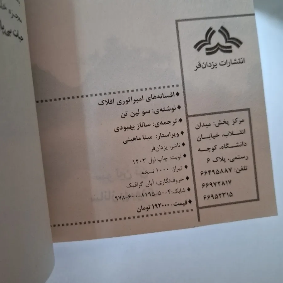 امپراطوری افلاک