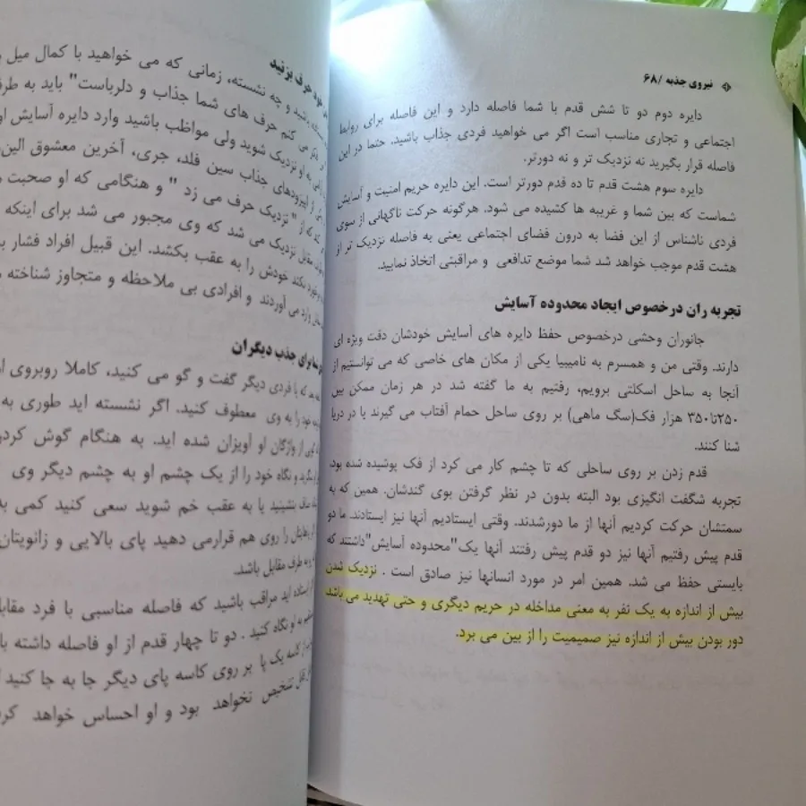 قدرت جذبه