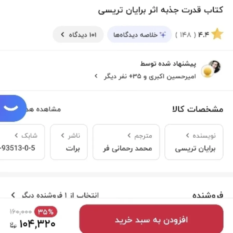 قدرت جذبه