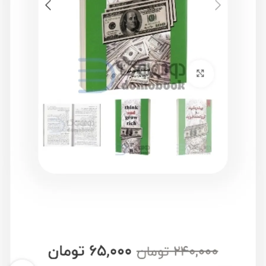 بیندیشید و ثروتمند شوید