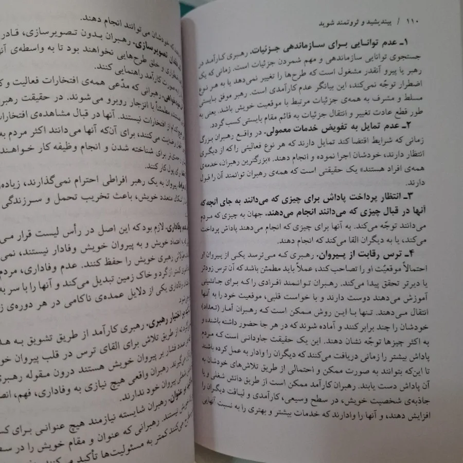 بیندیشید و ثروتمند شوید