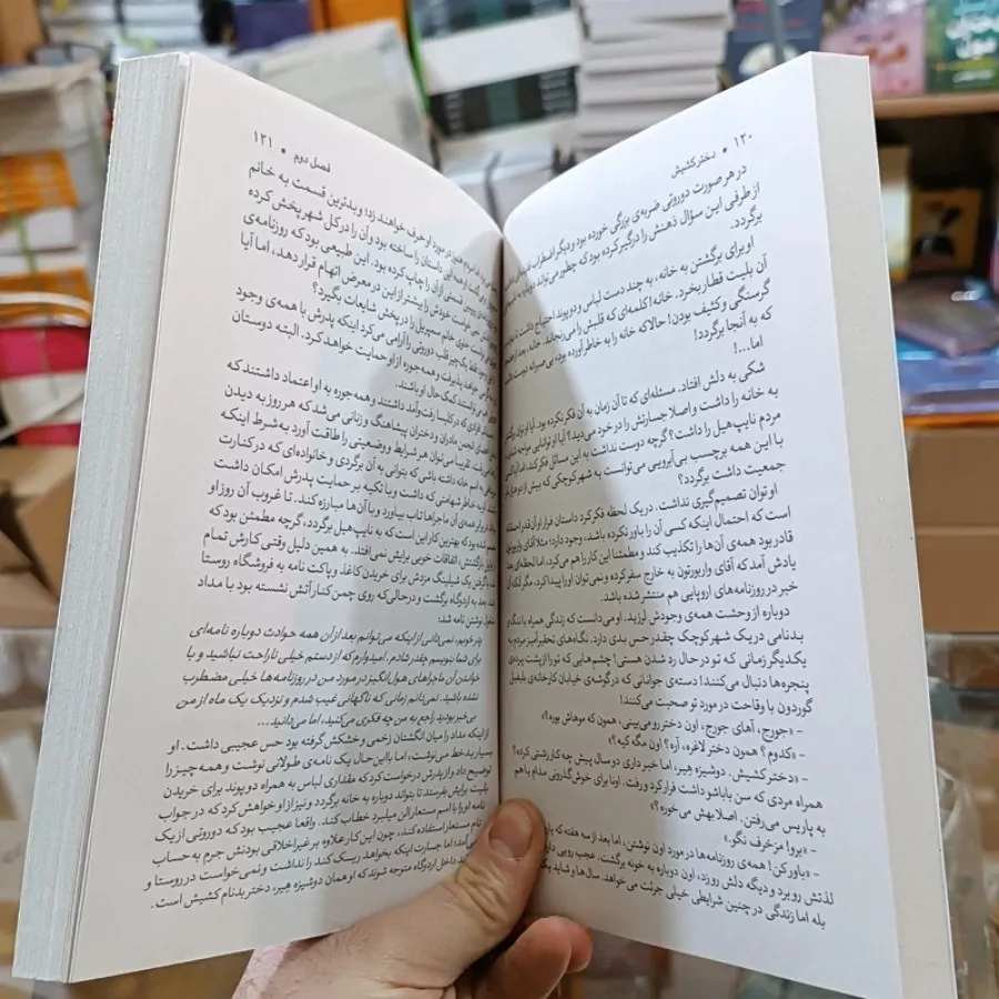 کتاب دختر پرتقالی