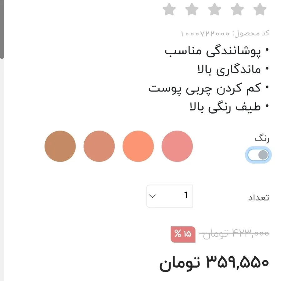رژگونه