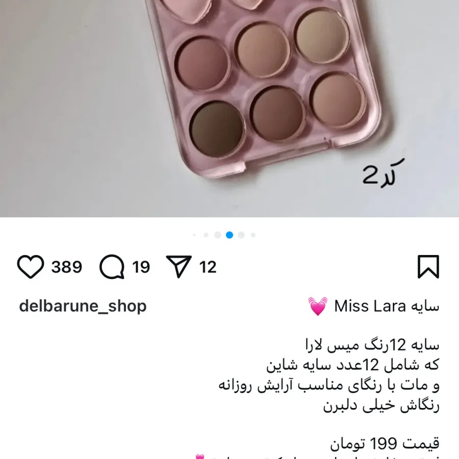 سایه 12 رنگ نود