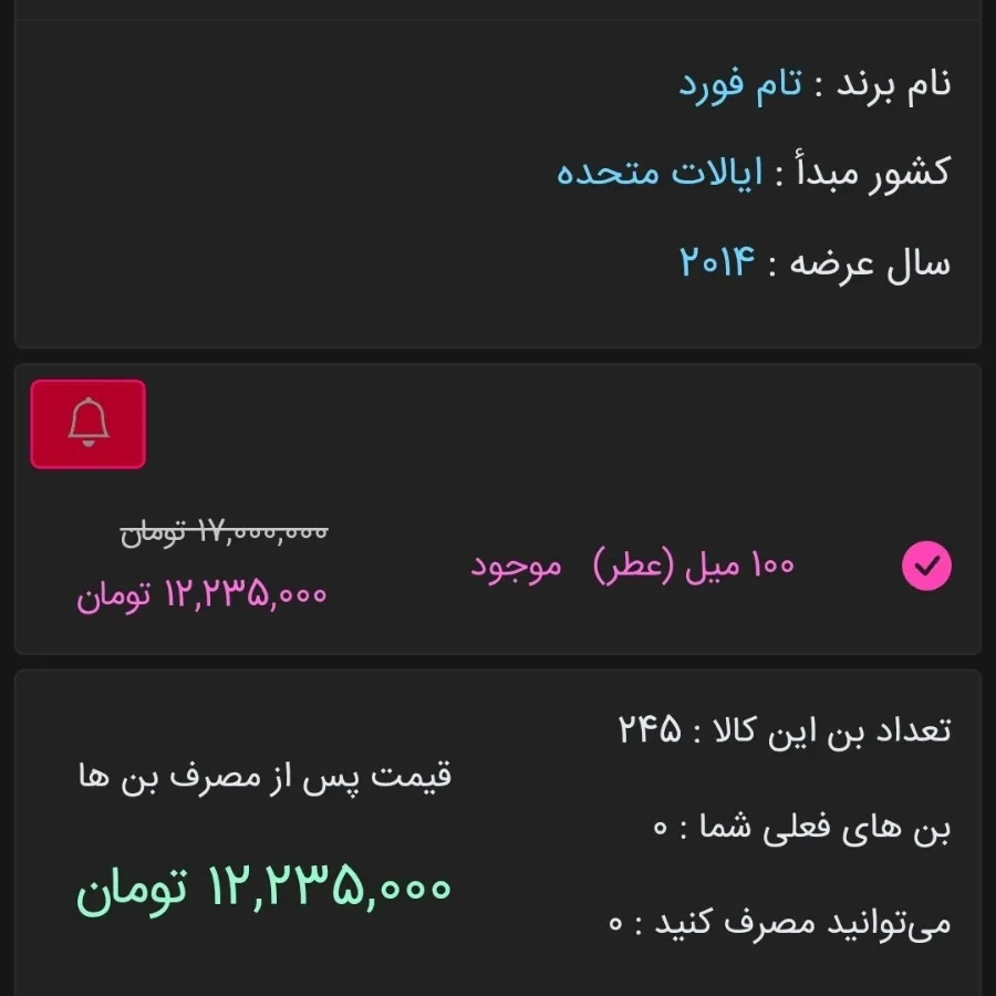 عطر تام فورد ولوت ارکید