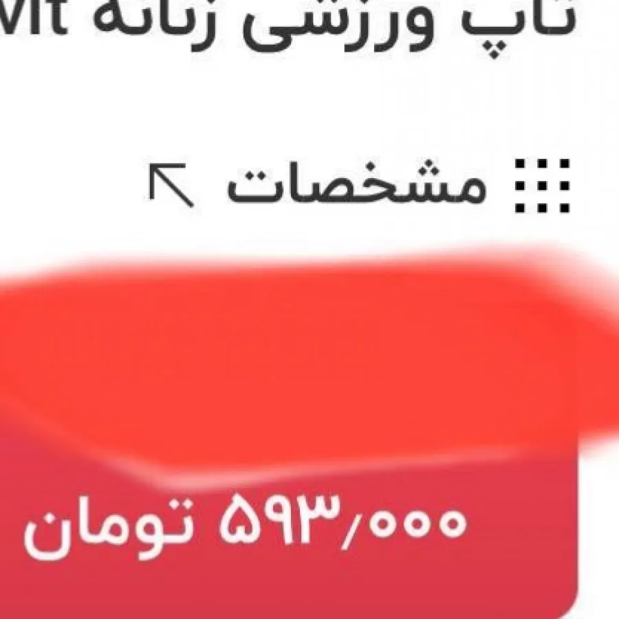پک تاپ ورزشی المانی