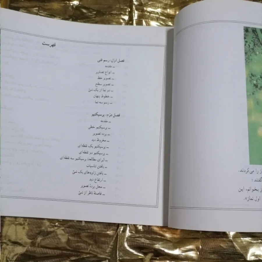 کتاب علم و مناظر و مزایا