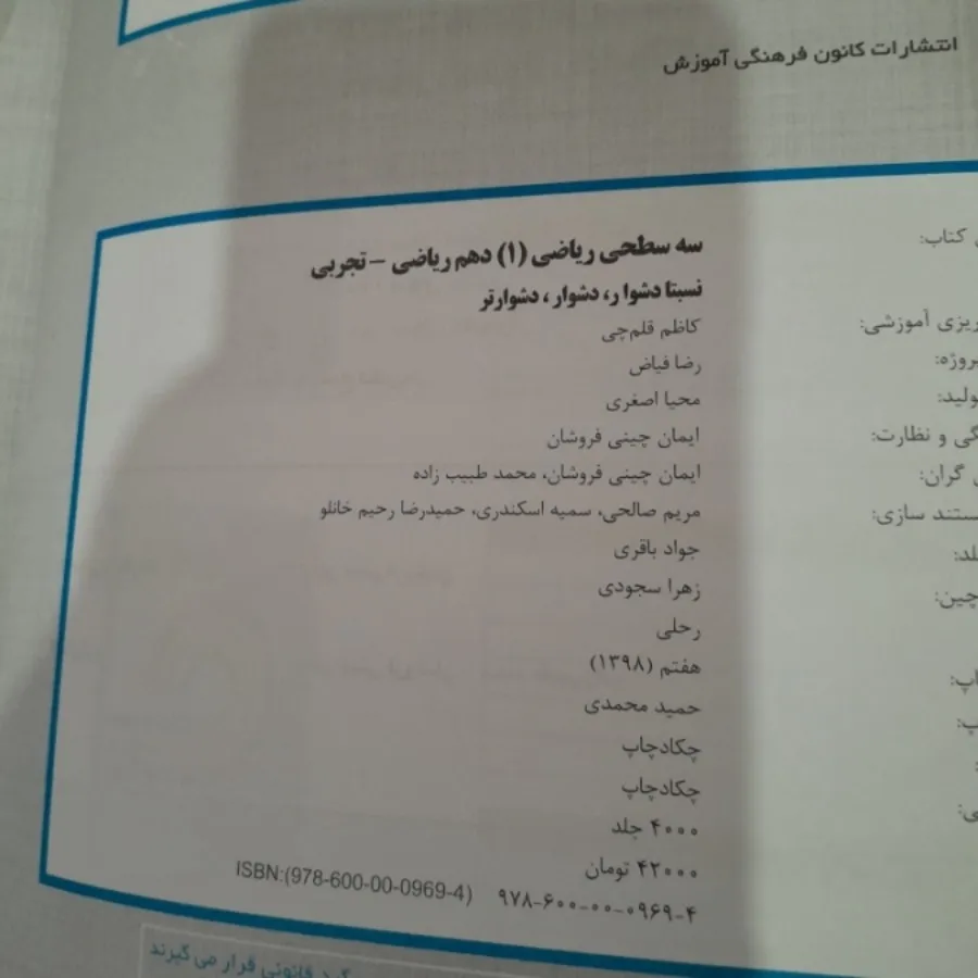 کتاب سه سطحی ریاضی