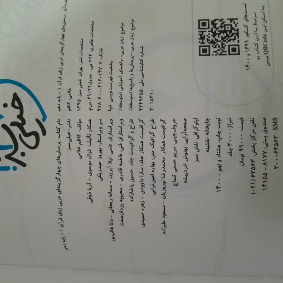 چهار گزینه ای عربی