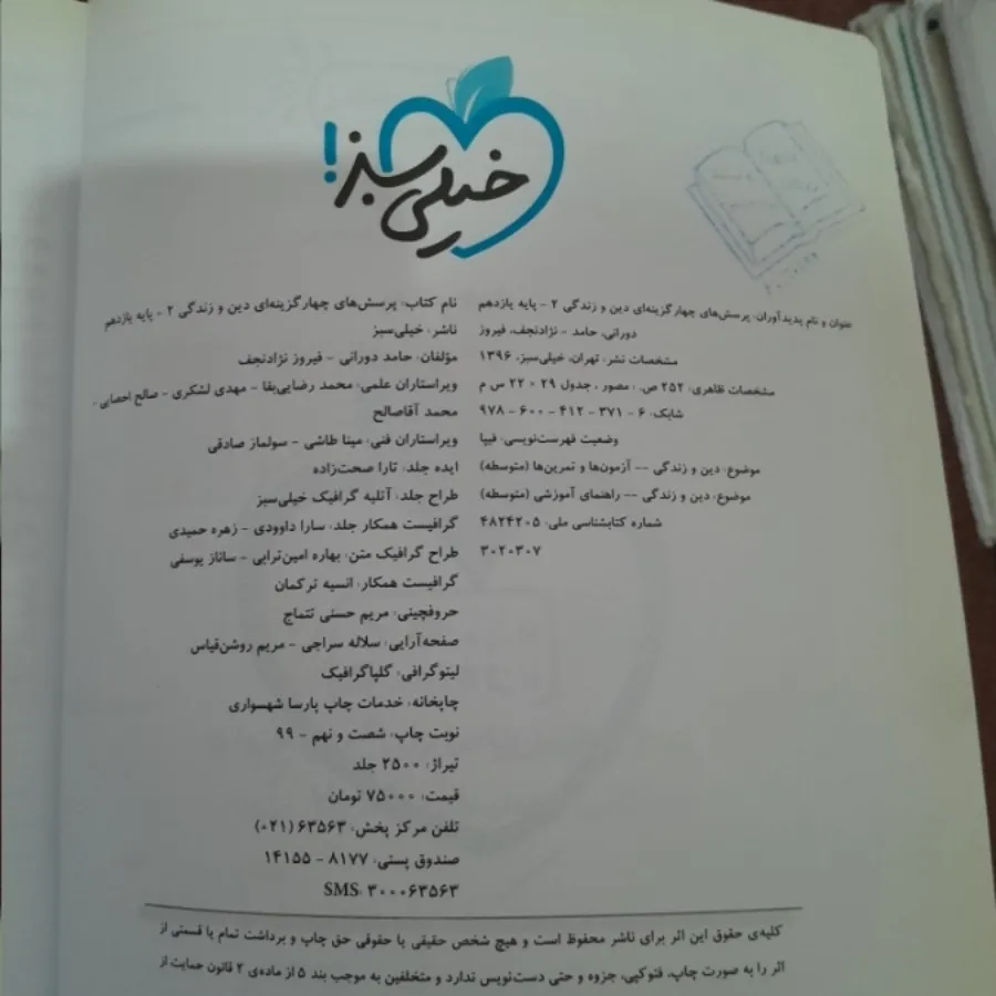 چهار گزینه ای دین وزندگی