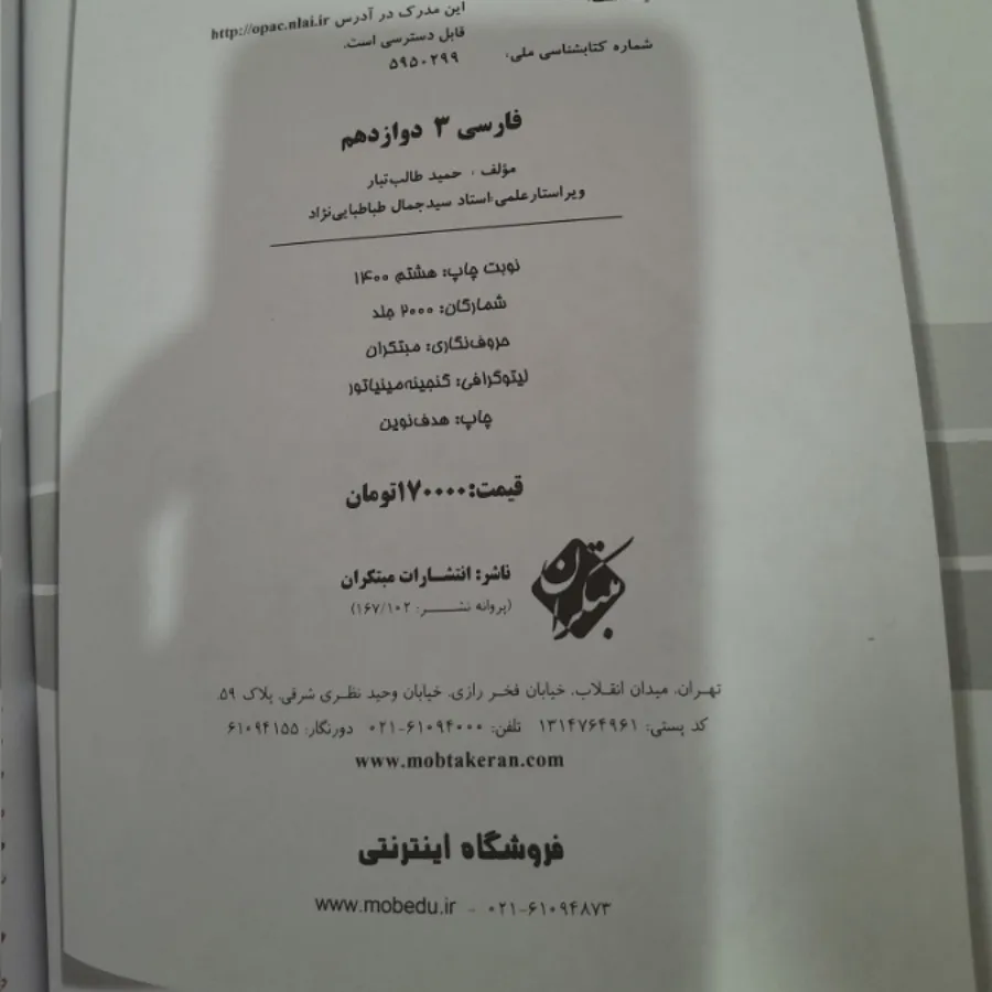 فارسی مبتکران