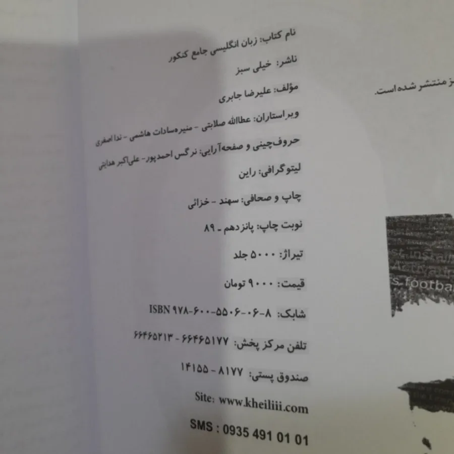 انگلیسی جامع کنکور