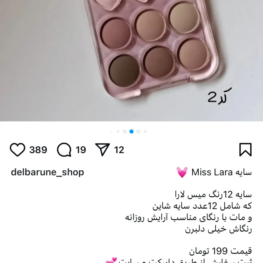 سایه 12 رنگ نود