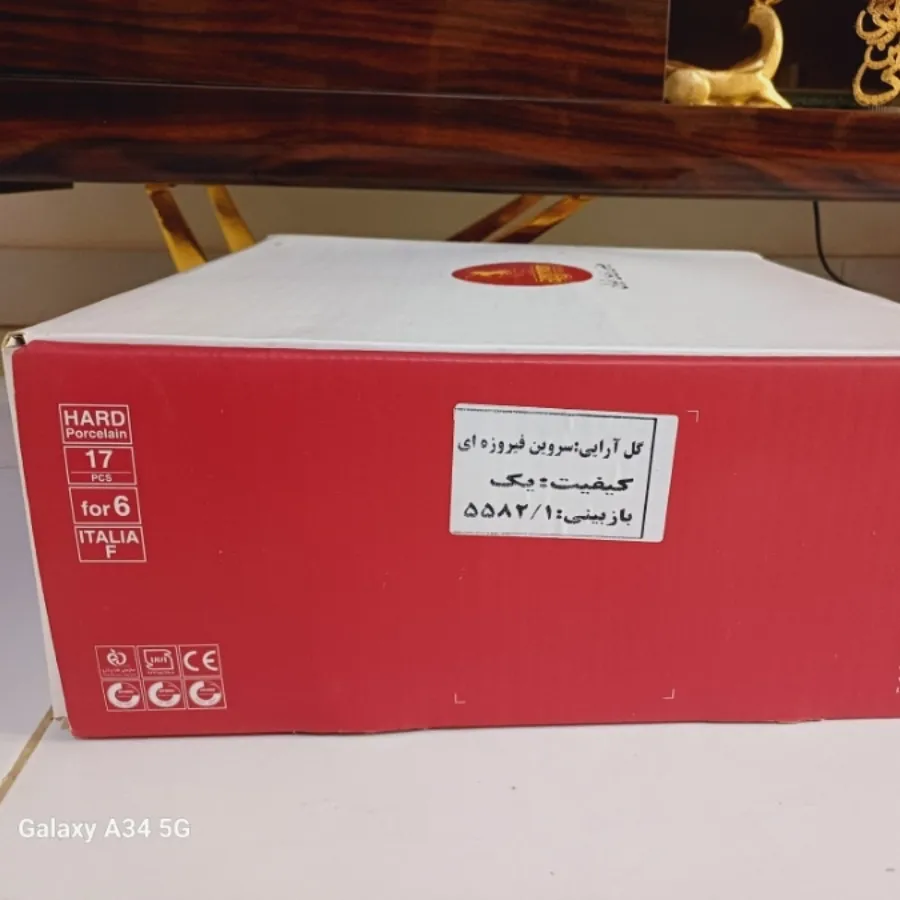 سرویس چایخوری 17 پارچه