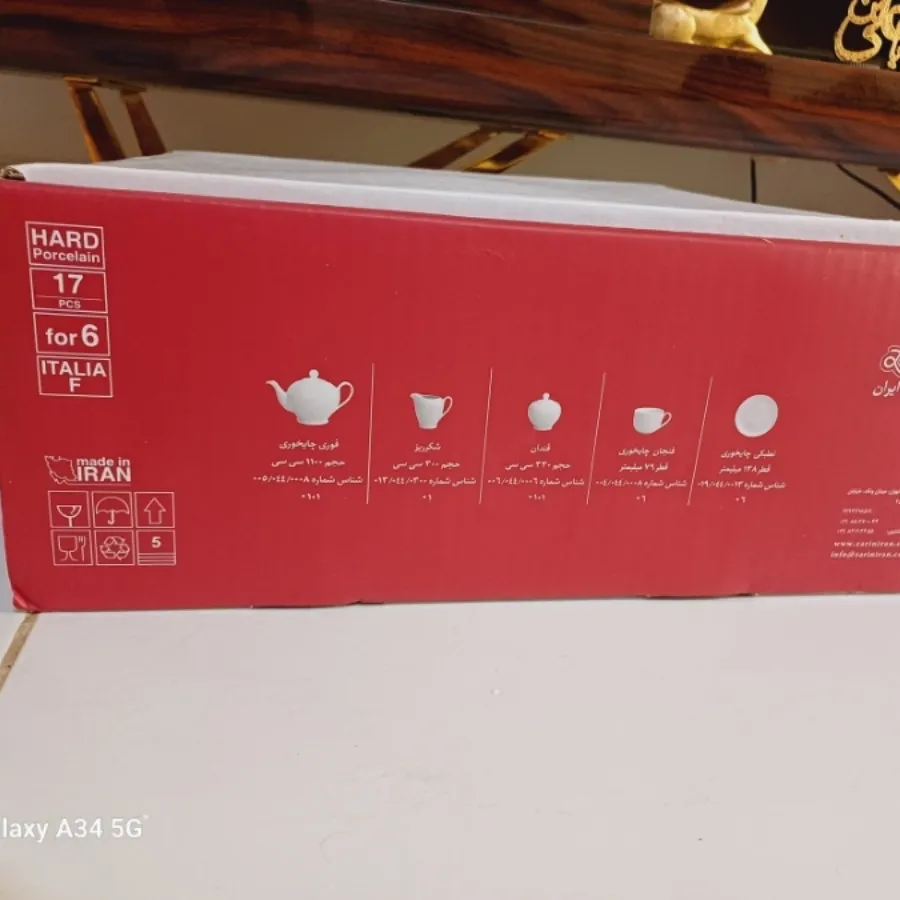 سرویس چایخوری 17 پارچه
