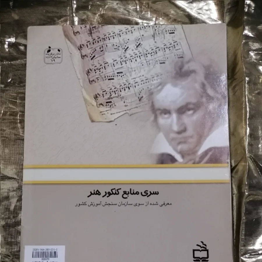 موسیقی